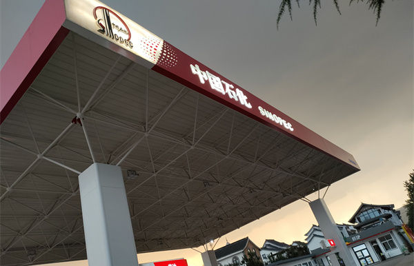 加油站全站建设流程